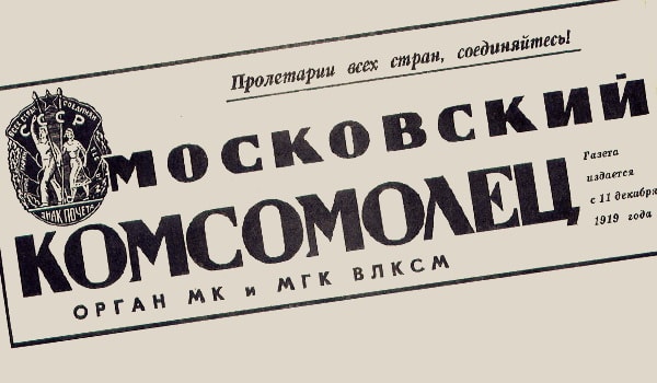 Лоукостер «Победа» судится с «Московским комсомольцем»