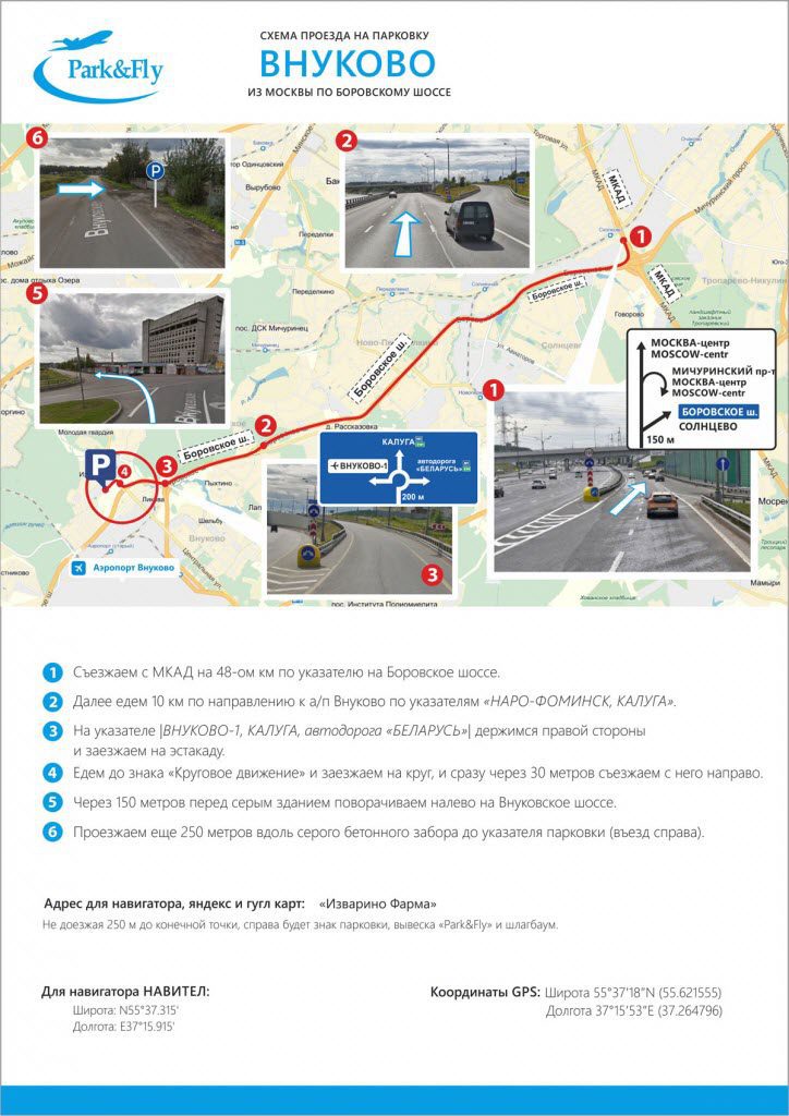 Схема-проезда-парковка-аэропорт-Внуково-по-Боровскому-шоссе-из-Москвы