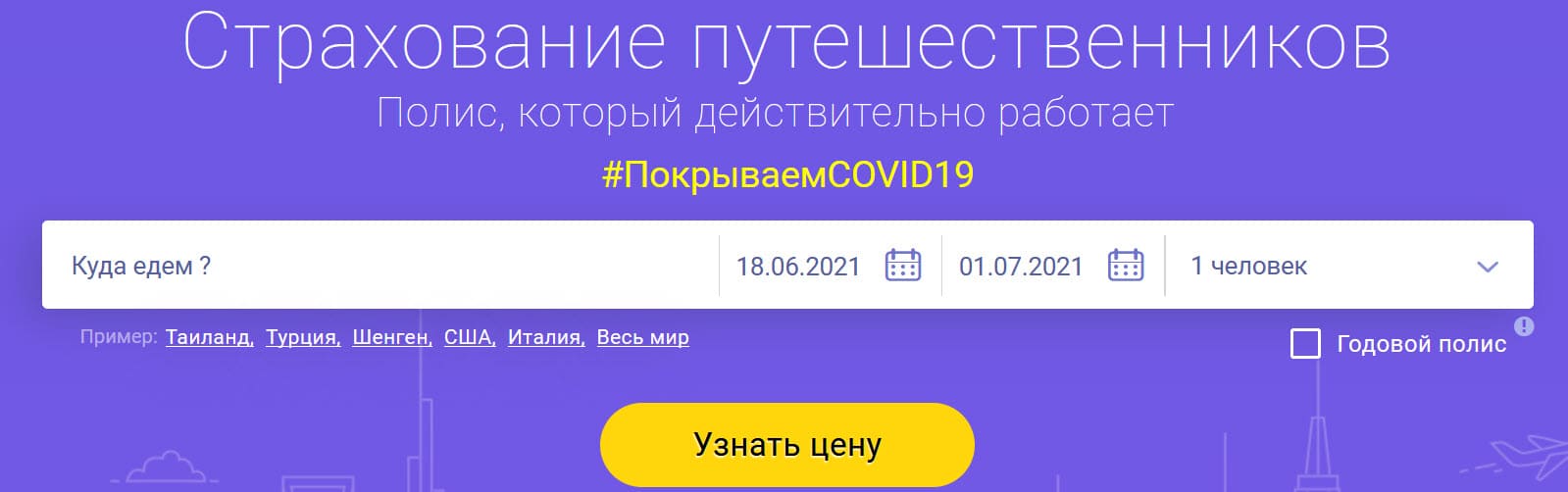 Какая страховка для путешествий покрывает коронавирус COVID-19 —  Авиакомпания Победа